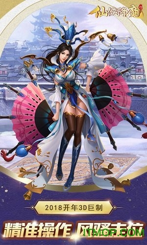 仙侠降魔传手游bt版v1.0.1 安卓公益服版