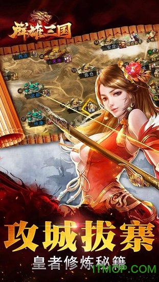 群雄三国变态版
