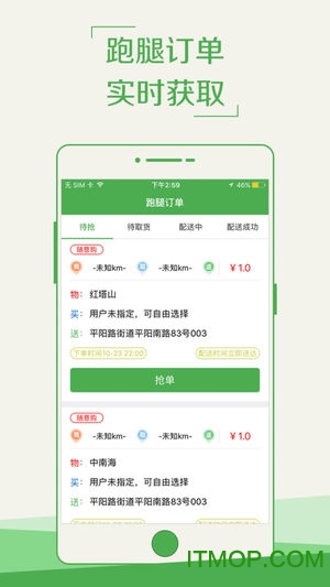 饿魔骑手端v1.0 安卓版
