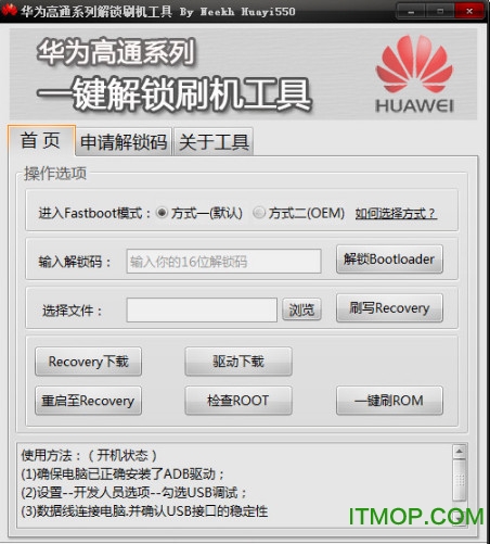 华为高通系列解锁工具