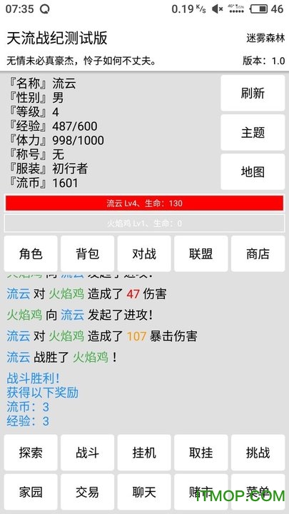 文字游戏天流战纪v1.2 安卓版