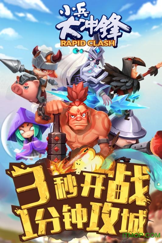 小兵大冲锋测试服v1.0.1 安卓最新版