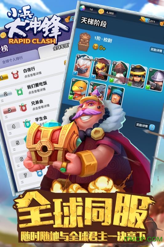 巨人网络小兵大冲锋(RapidClash)v1.1 安卓最新版