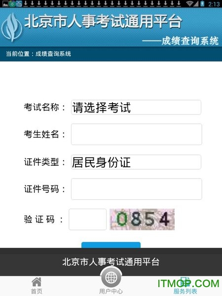 北京12333下载