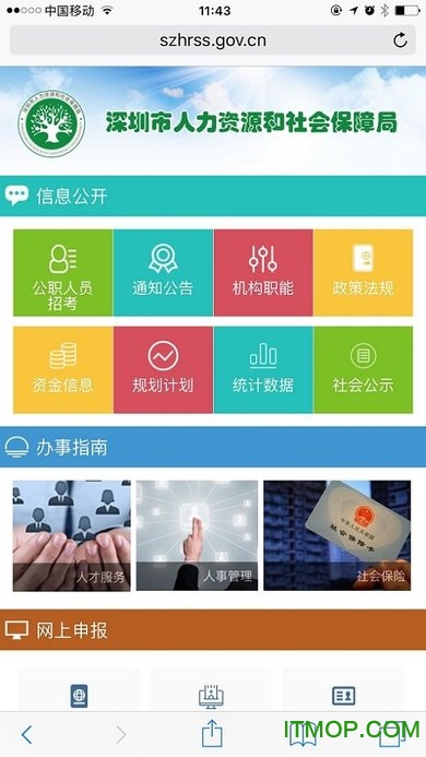 深圳市人力资源和社会保障局app(深圳12333)v1.5.25 官网安卓版