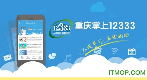 重庆人社掌上12333社保自助认证v4.2.6安卓版