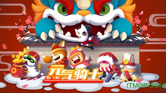 灵魂骑士新年无敌版(soul knight)v2.3.0 安卓版