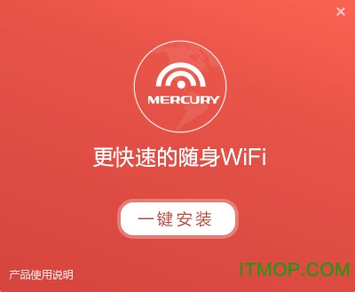 水星u6无线网卡驱动