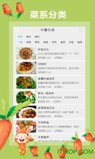 懒人菜谱食谱软件v4.1.3 最新安卓版