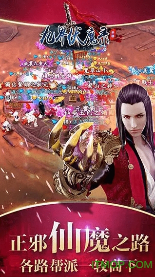 九界伏魔录满v变态版v5.47 安卓版