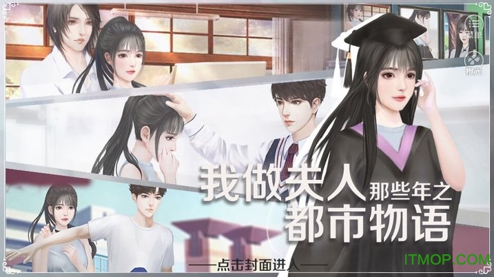 我做夫人2都市物语破解版v2.15 安卓最新完整版_附攻略