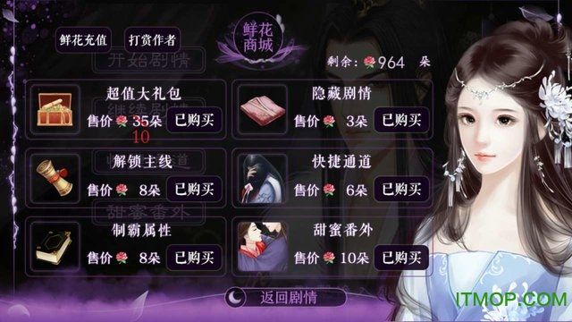 萧瑟倾城之祸国篇无限鲜花v3.1 安卓完整版_附攻略