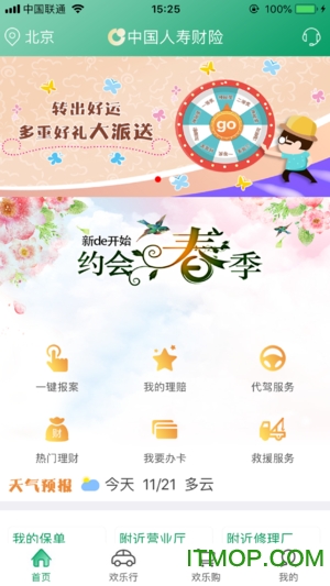国寿财免费版