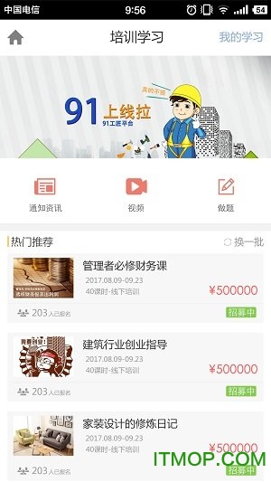 工匠行appv3.4.0 安卓最新版