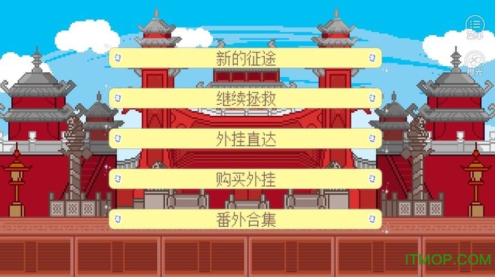 废柴公主勇救王子记破解版
