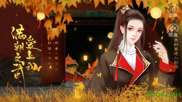 满朝文武爱上我破解版