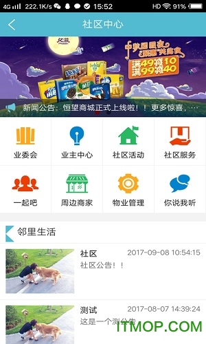 温州幸福邻里v2.4.1 安卓版
