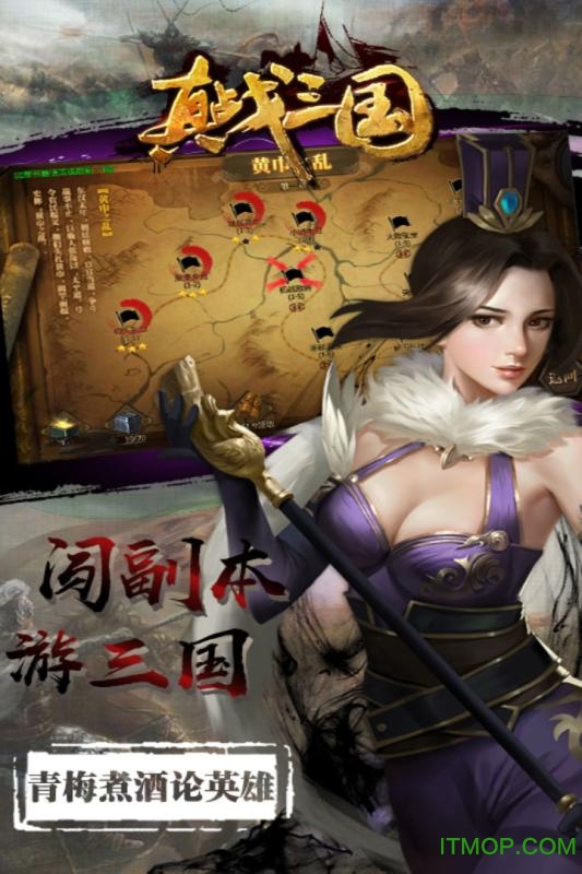 真战三国破解版