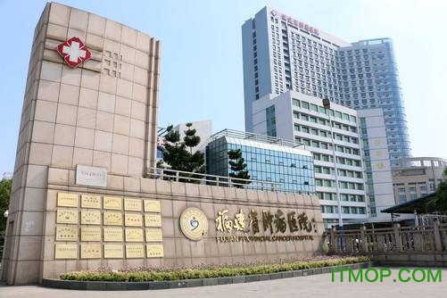 福建肿瘤医院v2.39官网安卓版