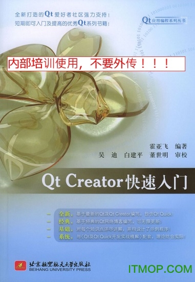 qt creator快速入门 第3版霍亚飞pdf电子版