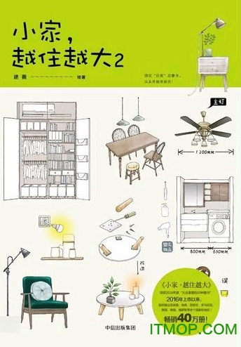 小家越住越大2电子版