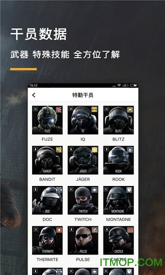 游戏堂for彩虹六号v1.1.0 官网安卓版