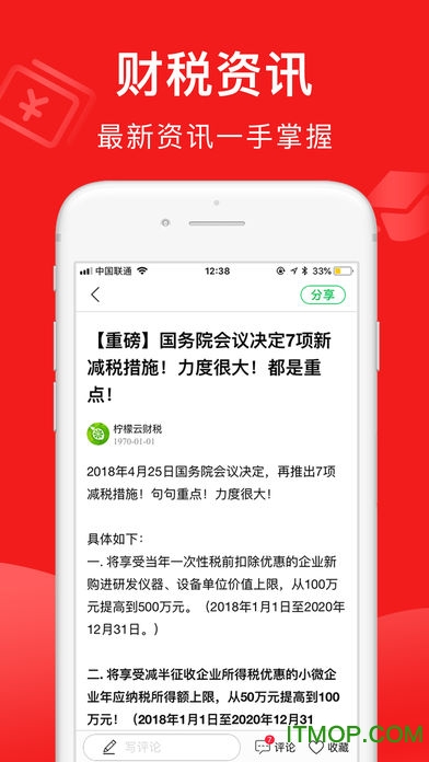 会计头条免费版