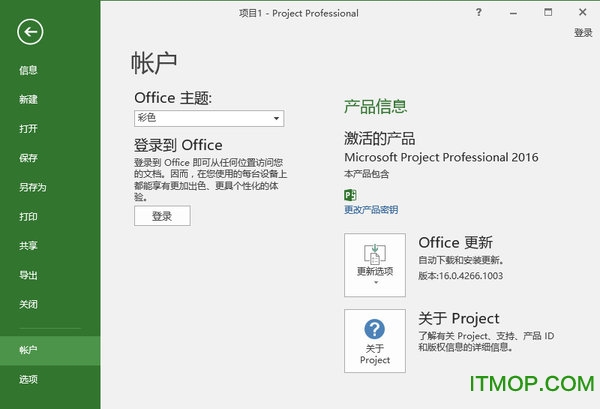 microsoft project professional 2016激活工具绿色版