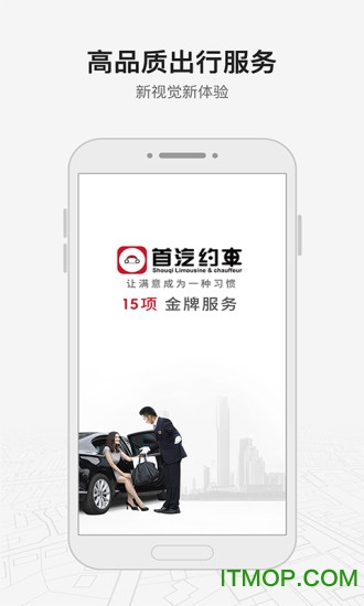首约汽车手机软件(改名首汽约车)v10.4.7最新安卓版