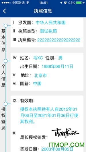 中国民航飞行员云执照v00.00.2213 官方安卓最新版