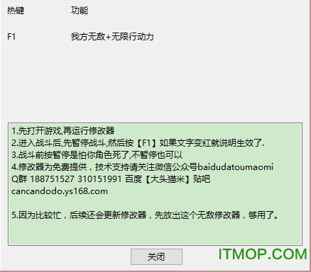幻想三国志5无敌无限行动修改器