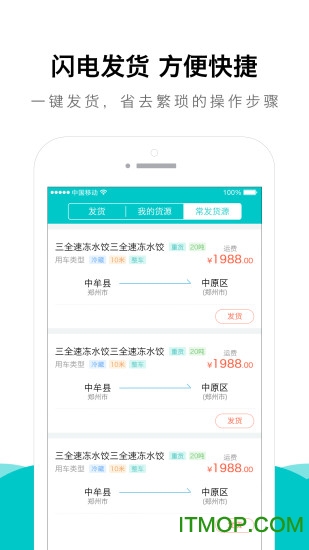 郑州城配货主手机客户端v2.0.0 最新安卓版