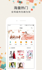 小书迷客户端