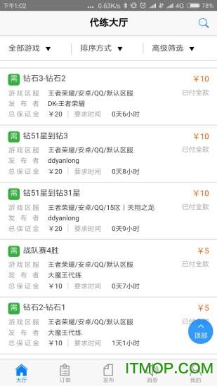嘟嘟代练平台v1.01 官网安卓版