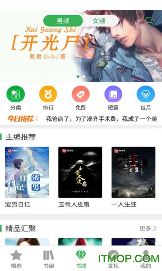 笔尚小说阅读软件v2.2.2 安卓版