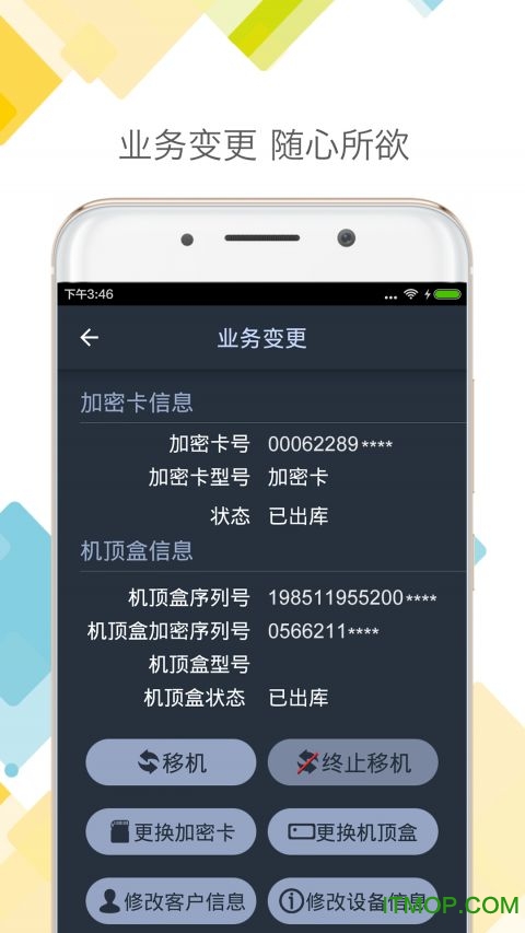 广电局户户通管理系统客户端v1.0.5官网安卓版