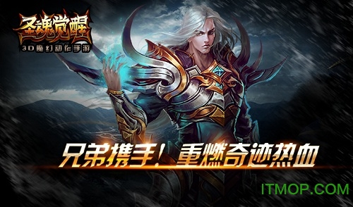 圣魂觉醒内购破解版v1.0 安卓版