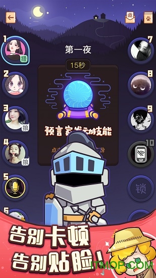 奇艺狼人杀无限金币版v1.3.2 安卓最新版