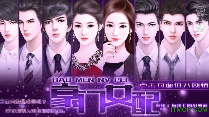 橙光游戏豪门女配v1.0.1025 安卓版