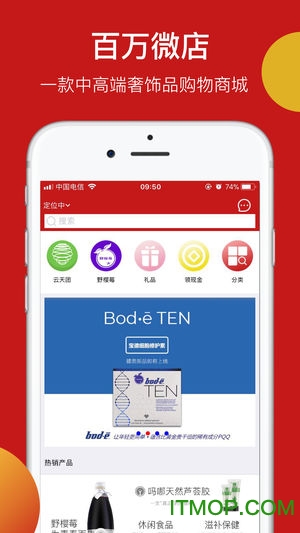 百万微店免费版