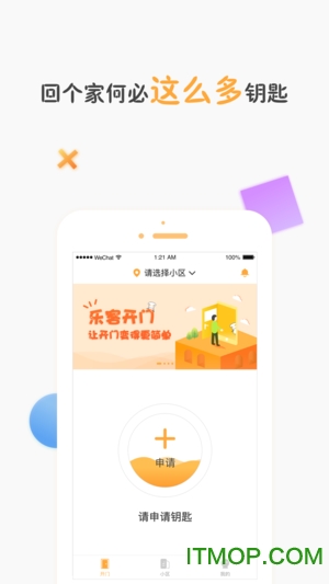 手机乐客开门软件v2.2.1 最新安卓版