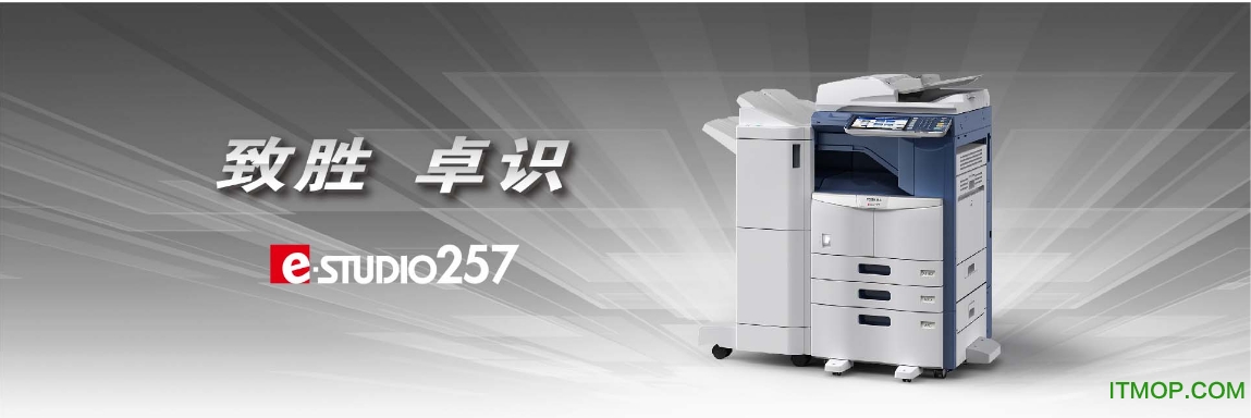 东芝257/257s打印机驱动官方版