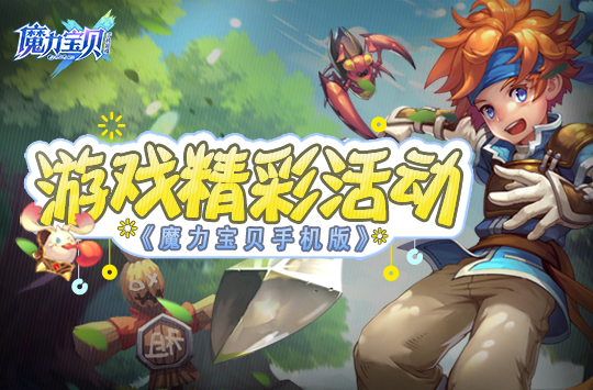 腾讯魔力宝贝手游内购破解版v2.0.24.2 安卓版