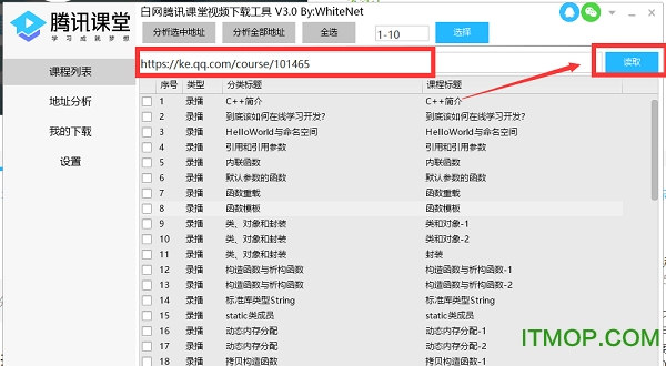 白网腾讯课堂视频下载工具v3.5 绿色版
