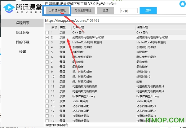 白网腾讯课堂下载器破解版