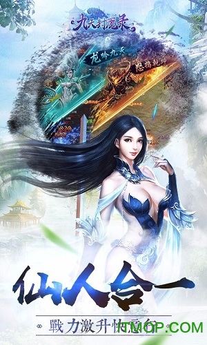 九天封魔录内购破解版