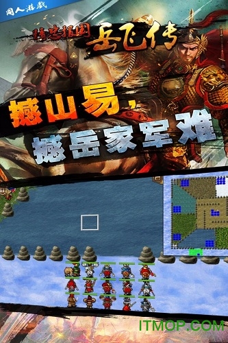 同人精忠报国岳飞传普通版v7.48-1.9.7 安卓版