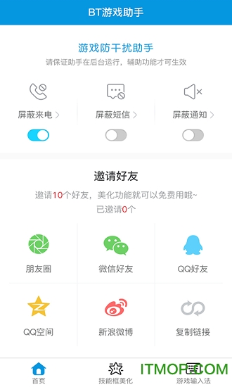 BT游戏助手破解版v1.2.4 安卓版