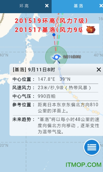 实时台风路径官网版