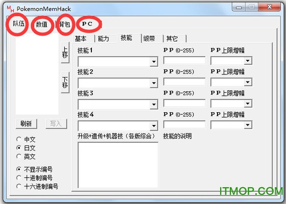 绿宝石386修改器
